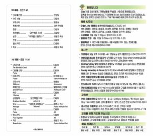 2024. 05. 05 주보 2