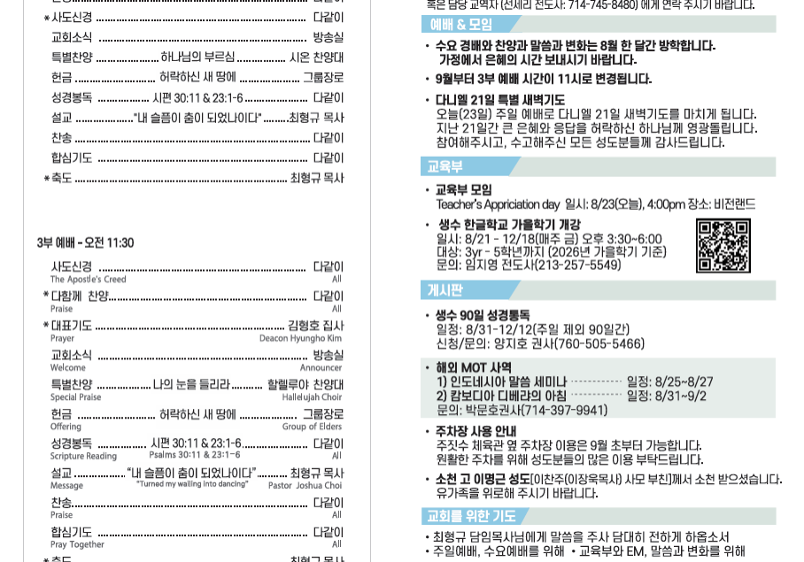 0823주보1