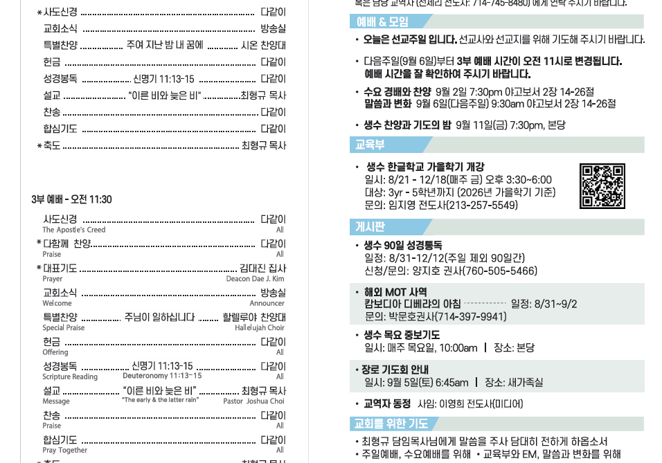 0830 주보1