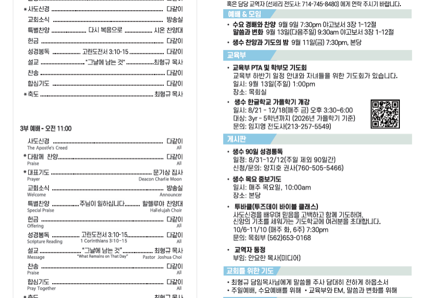0906 주보1