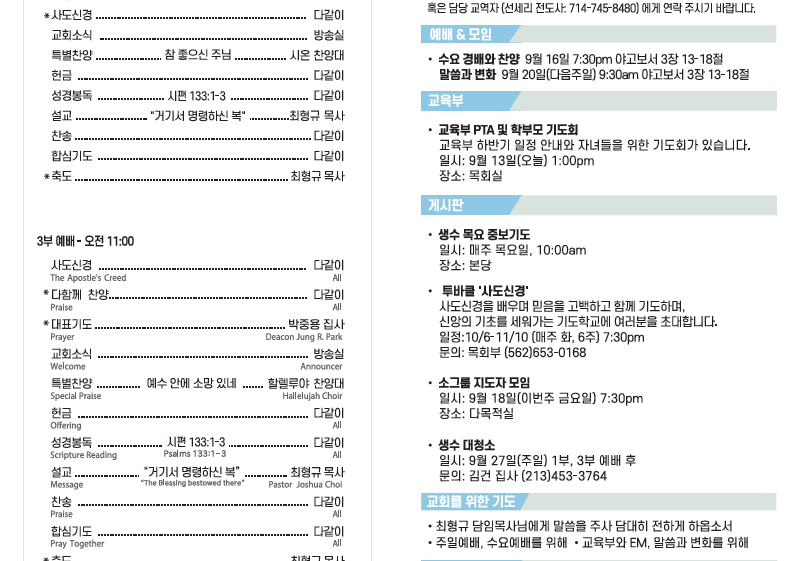 0913 주보1