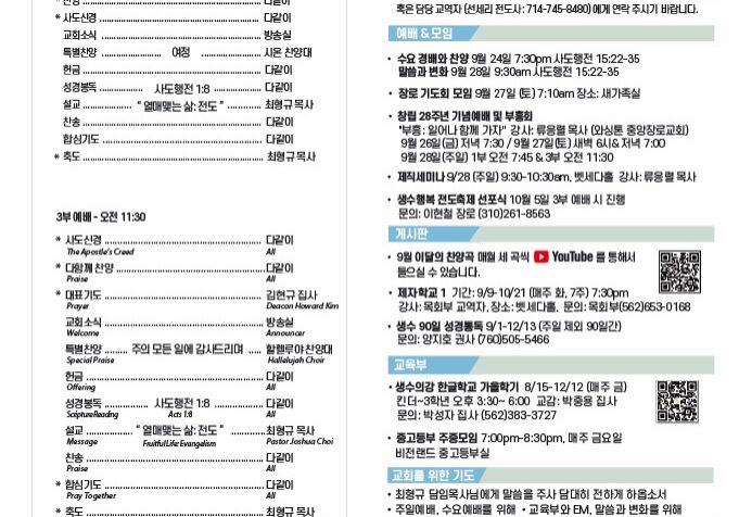 0921_부흥회
