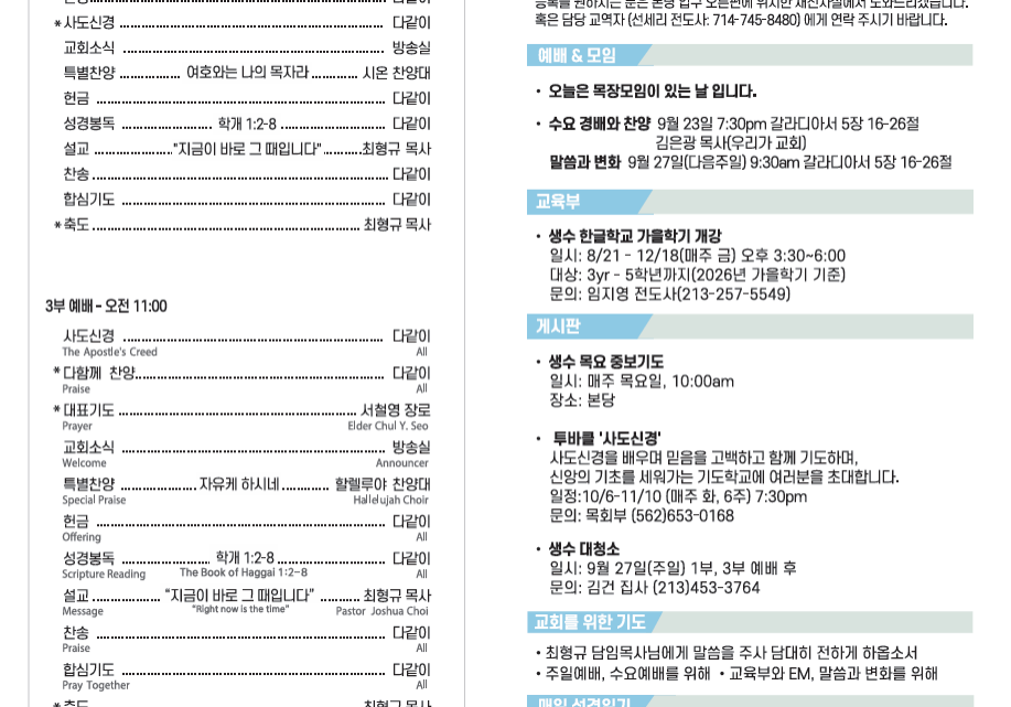 0920 주보1