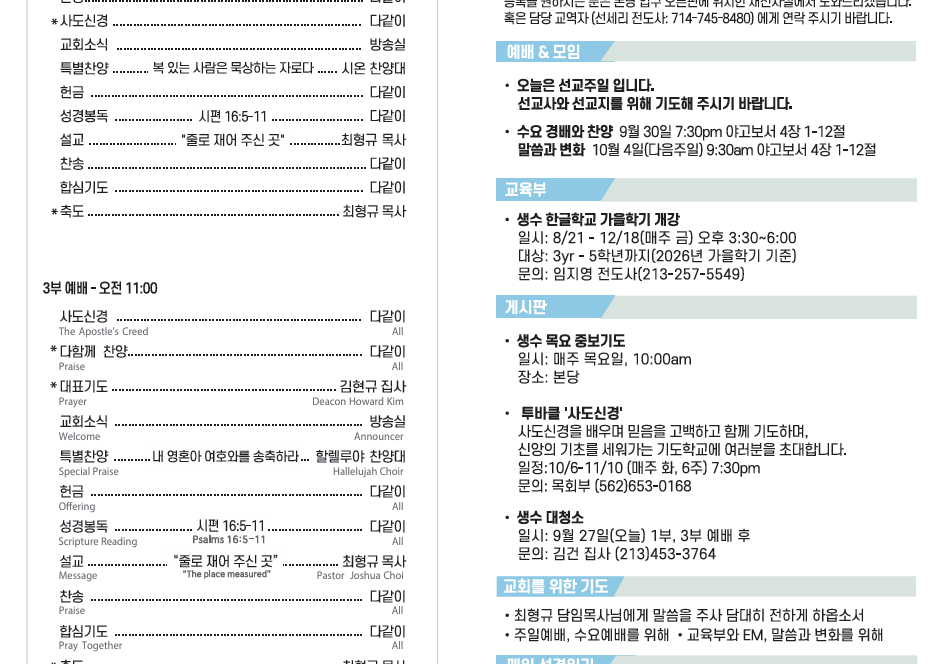 0927 주보1